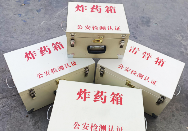 卫滨雷管箱和炸药箱材质上有没有什么区别？