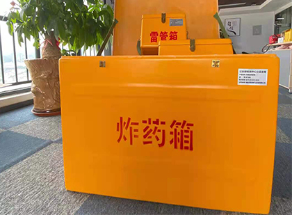 卫滨如何正确选择炸药箱？
